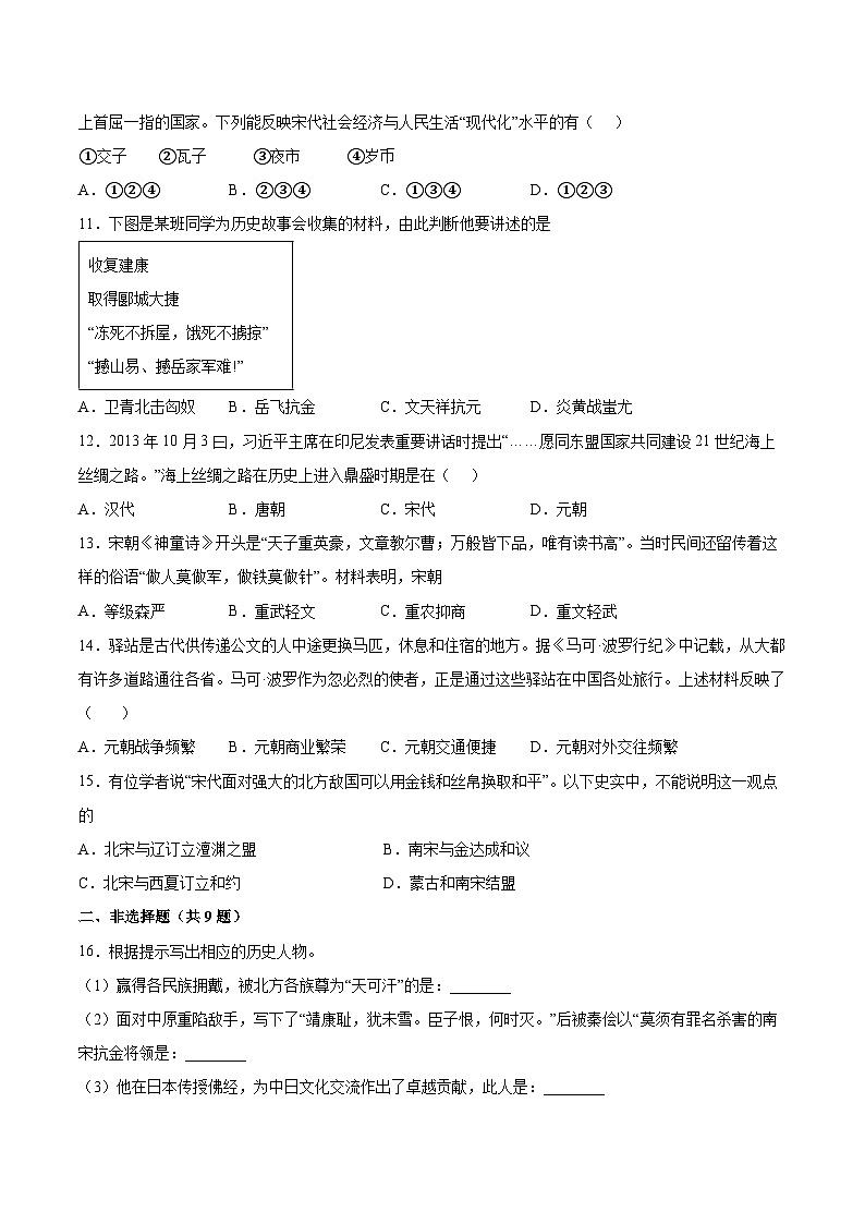 部编版七年级历史下册《第二单元 辽宋夏金元时期：民族关系发展和社会变化》单元测试卷（二）附答案02