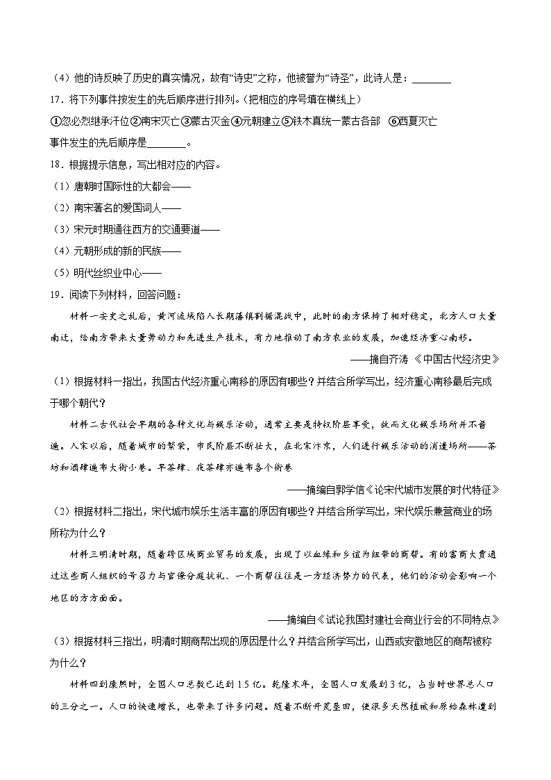 部编版七年级历史下册《第二单元 辽宋夏金元时期：民族关系发展和社会变化》单元测试卷（二）附答案03