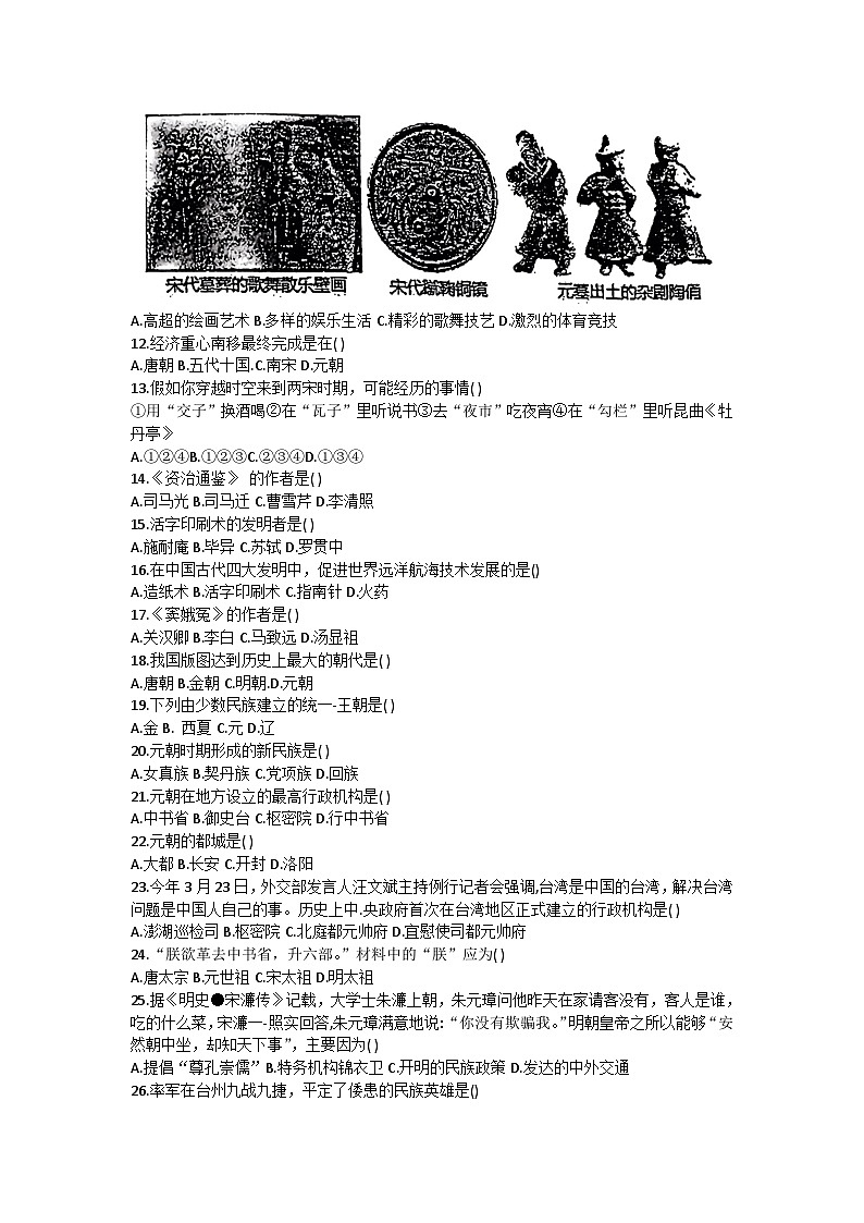 陕西省西安市师范大学附属中学2022-2023学年部编版七年级历史下学期期末试题02