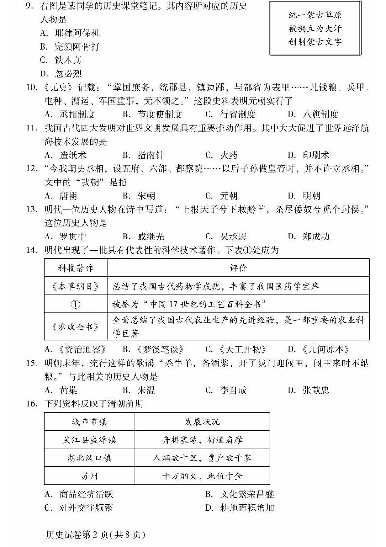 北京市昌平区2022_2023学年七年级下学期期末考试历史试题第2页