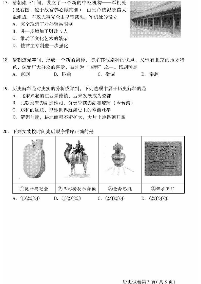 北京市昌平区2022_2023学年七年级下学期期末考试历史试题第3页