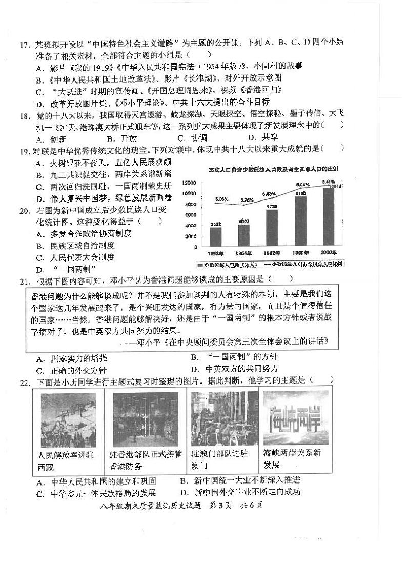 福建省泉州市安溪县2022-2023学年部编版八年级下学期6月期末历史试题第2页