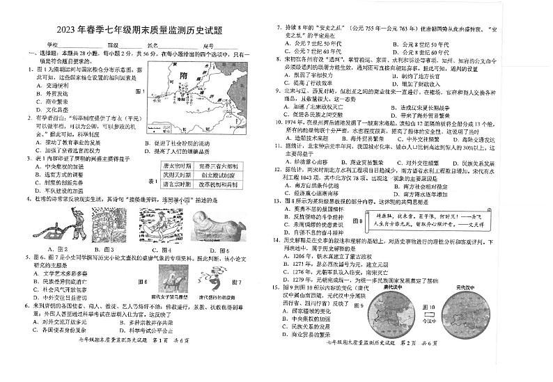 福建省泉州市安溪县2022-2023学年部编版七年级下学期6月期末历史试题01