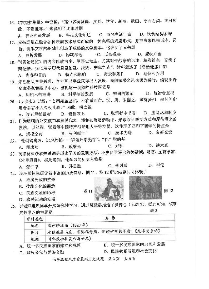 福建省泉州市安溪县2022-2023学年部编版七年级下学期6月期末历史试题02