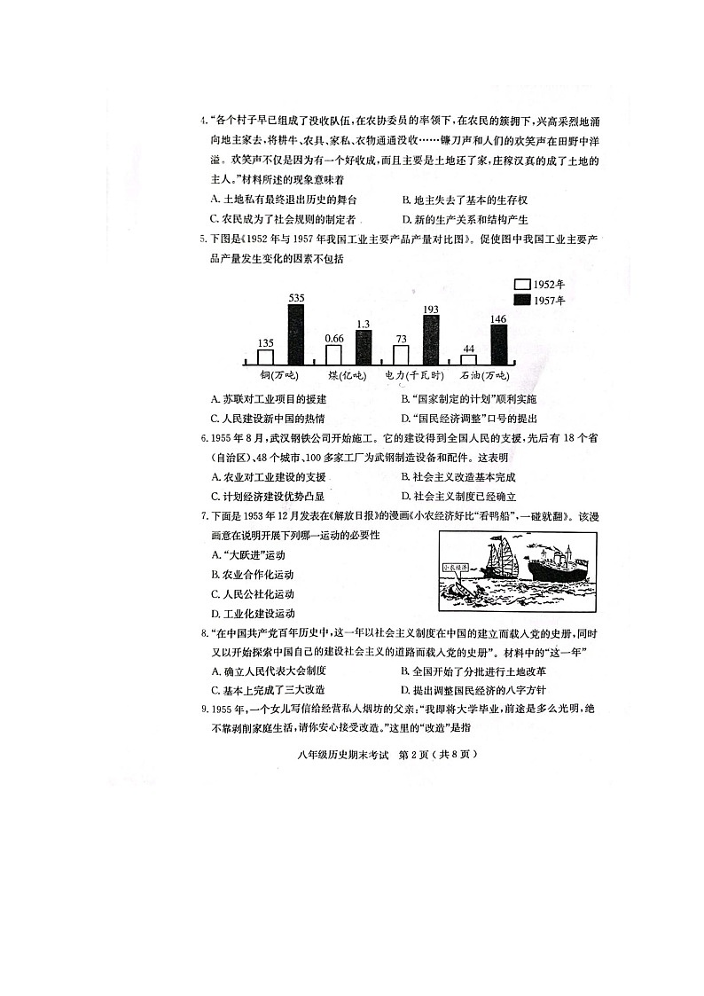 广东省茂名市电白区2022一2023学年八年级下学期期末考试历史试题02