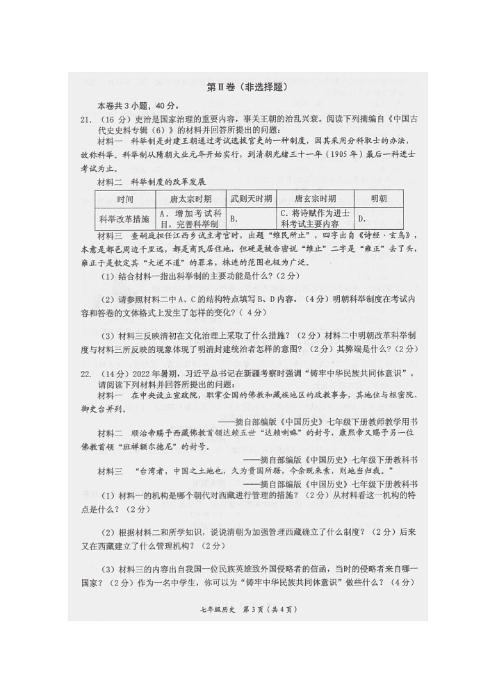 广西壮族自治区来宾市忻城县民族中学2022--2023学年部编版七年级历史下学期期末试题第3页