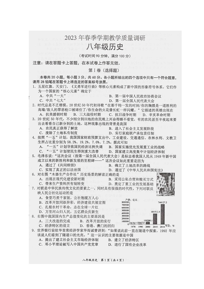 广西壮族自治区来宾市忻城县民族中学2022--2023学年部编版八年级历史下学期期末试题01