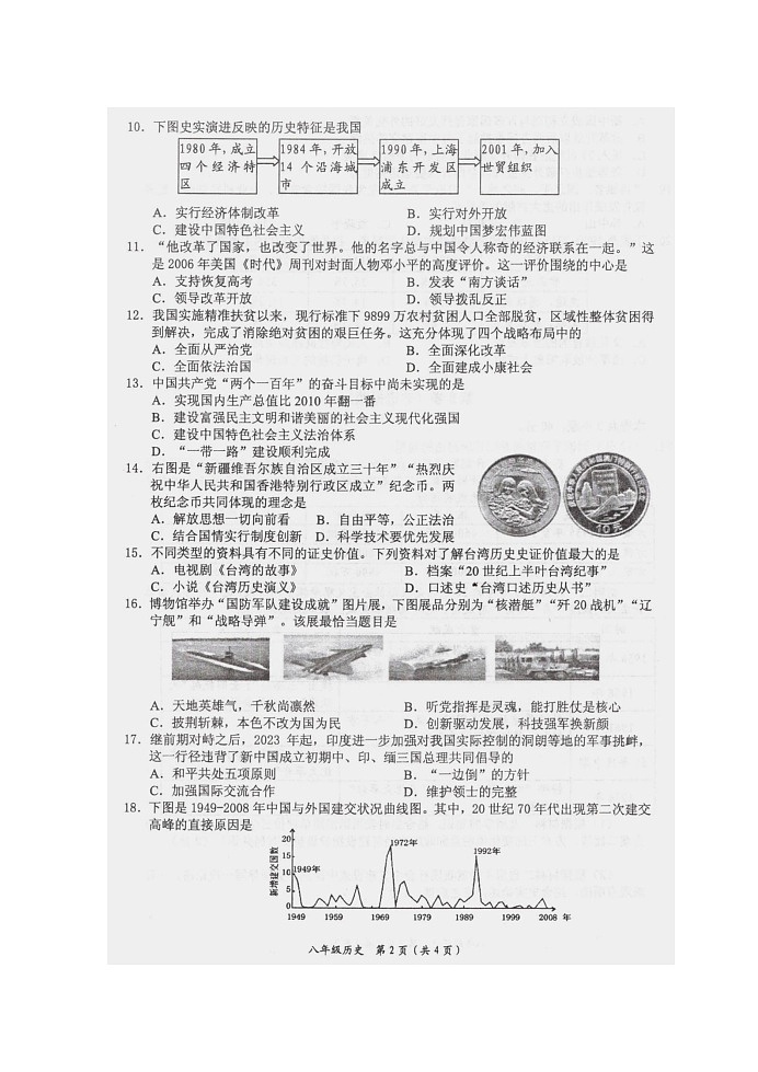 广西壮族自治区来宾市忻城县民族中学2022--2023学年部编版八年级历史下学期期末试题02