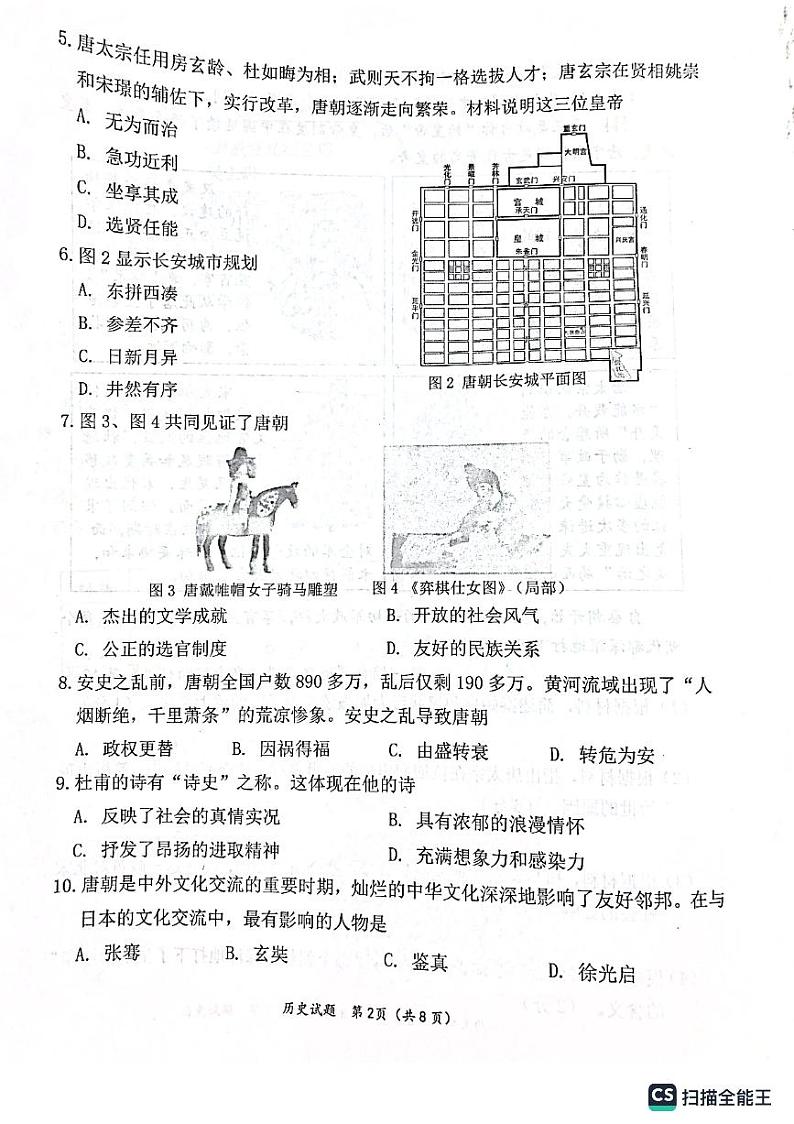福建省莆田市2022-2023学年七年级下学期期末历史试题02