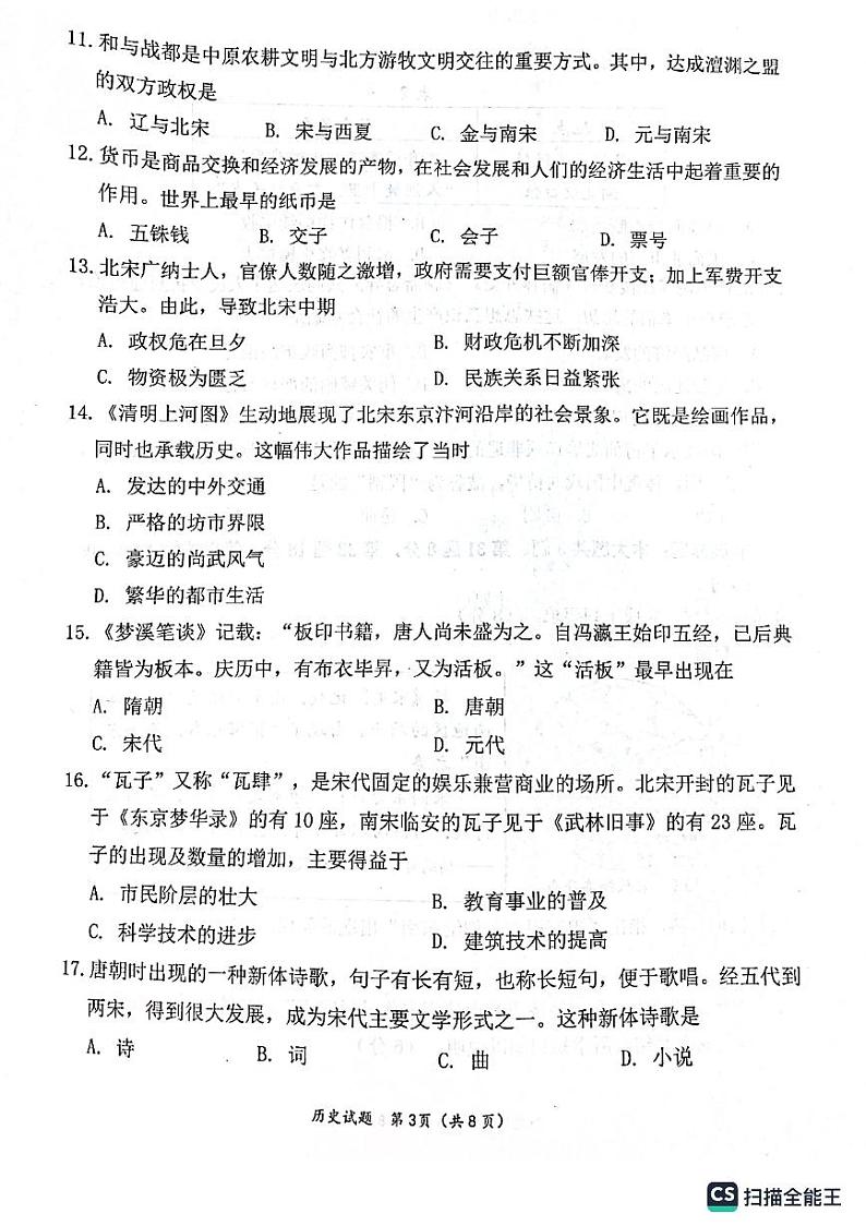 福建省莆田市2022-2023学年七年级下学期期末历史试题03