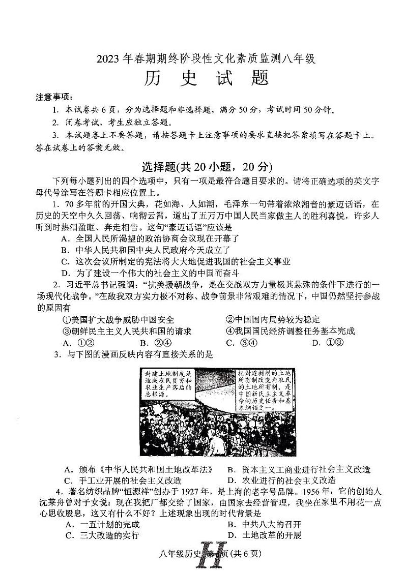 河南省南阳市唐河县2022-2023学年八年级下学期期末历史试题01