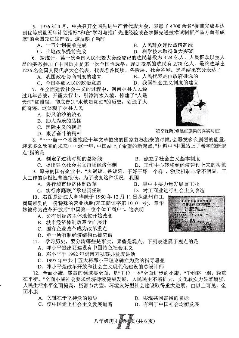 河南省南阳市唐河县2022-2023学年八年级下学期期末历史试题02