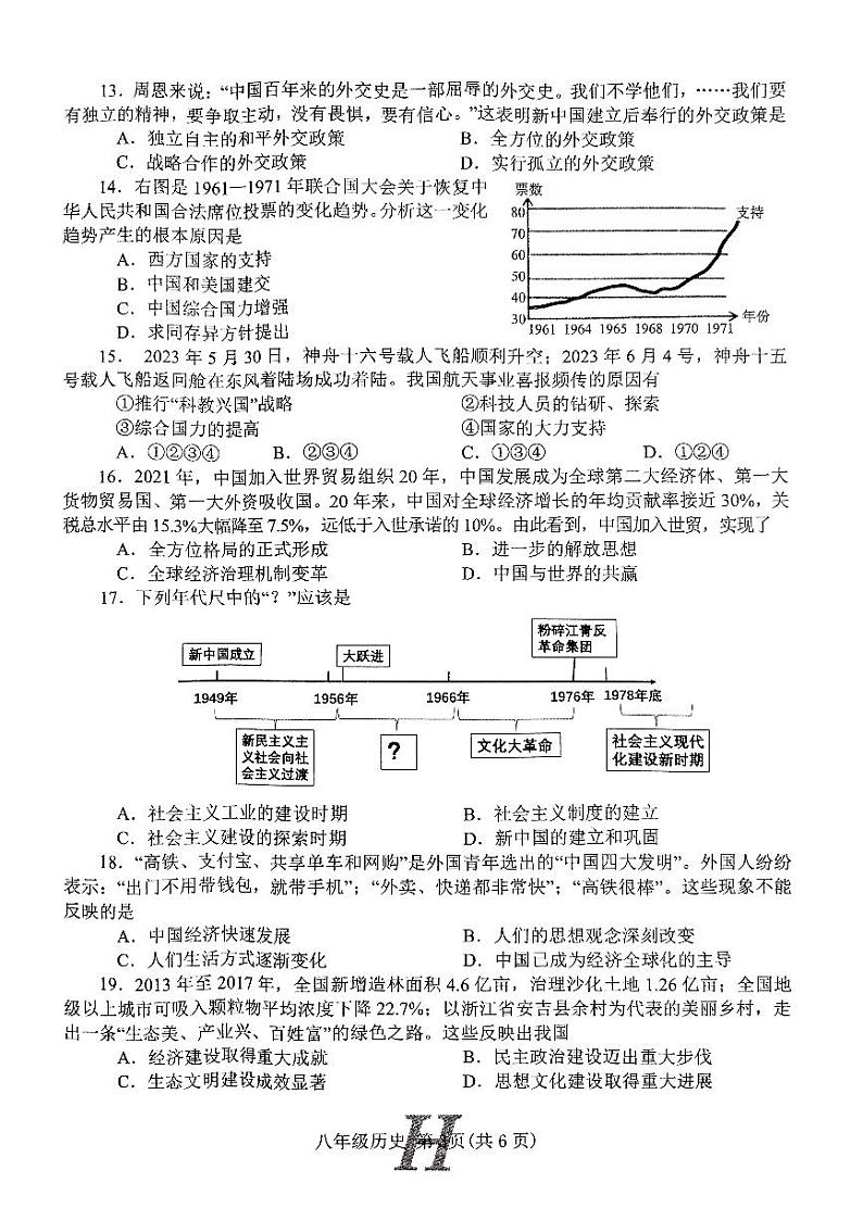 河南省南阳市唐河县2022-2023学年八年级下学期期末历史试题03