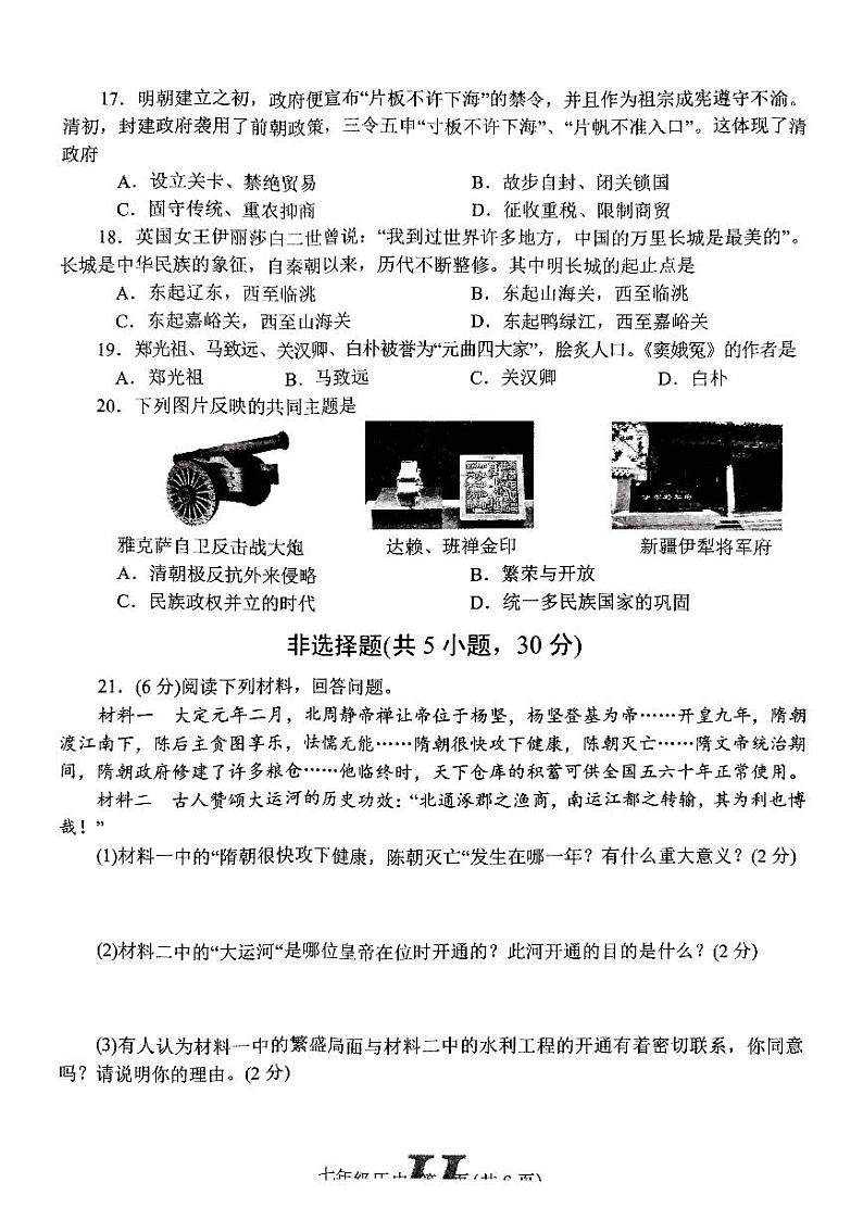 河南省南阳市唐河县2022-2023学年七年级下学期期末历史试题第3页