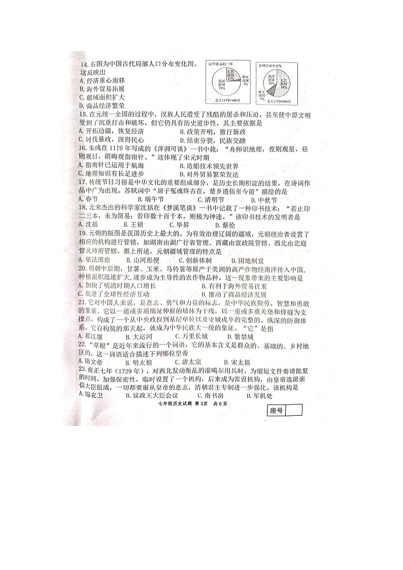 山东临沂市沂河新区2022-2023学年七年级下学期期末历史试题第3页