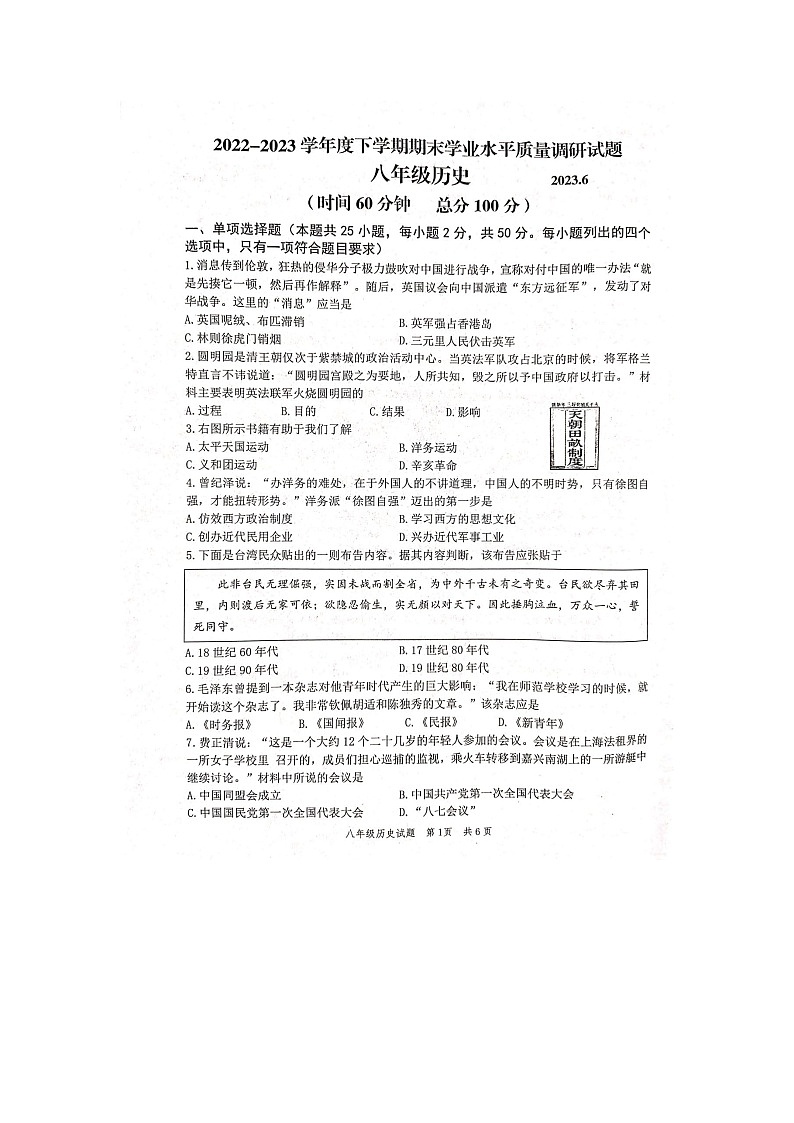 山东临沂市沂河新区2022-2023学年八年级下学期期末历史试题第1页