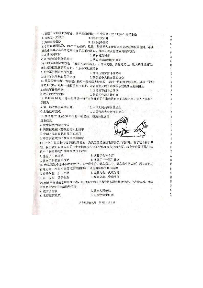 山东临沂市沂河新区2022-2023学年八年级下学期期末历史试题第2页