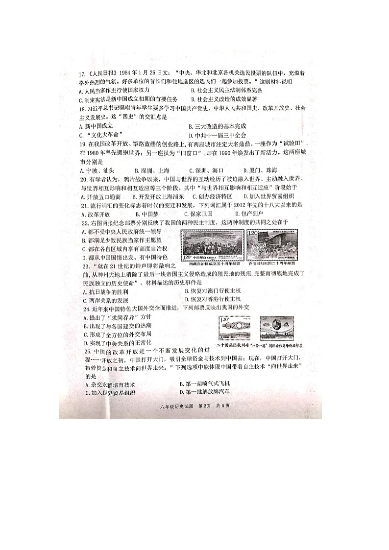山东临沂市沂河新区2022-2023学年八年级下学期期末历史试题第3页
