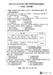 广东省汕尾市2022·2023学年部编版七年级历史下学期期末试卷