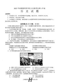 河南省南阳市唐河县2022-2023学年八年级下学期期末历史试题