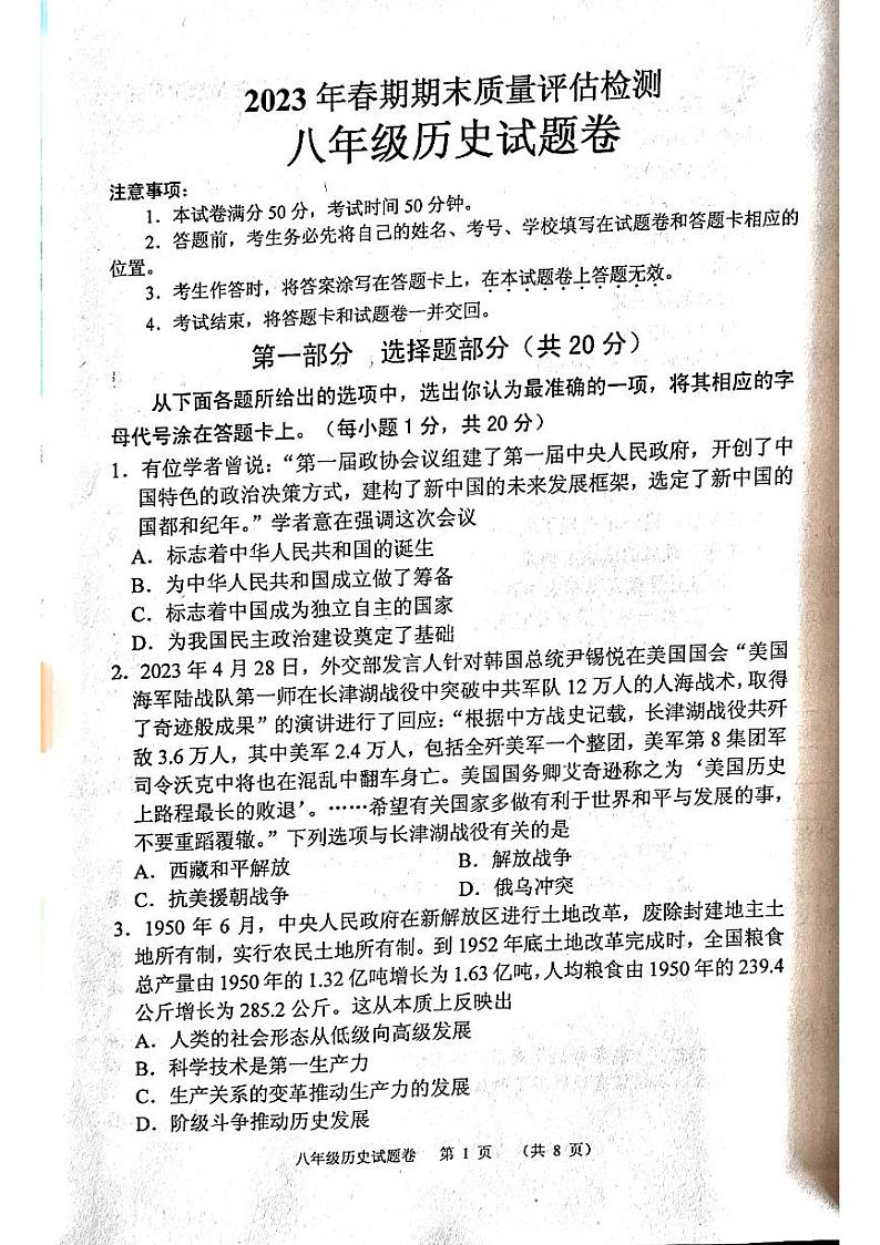 河南省南阳市宛城区2022-2023学年八年级下学期期末历史试题01
