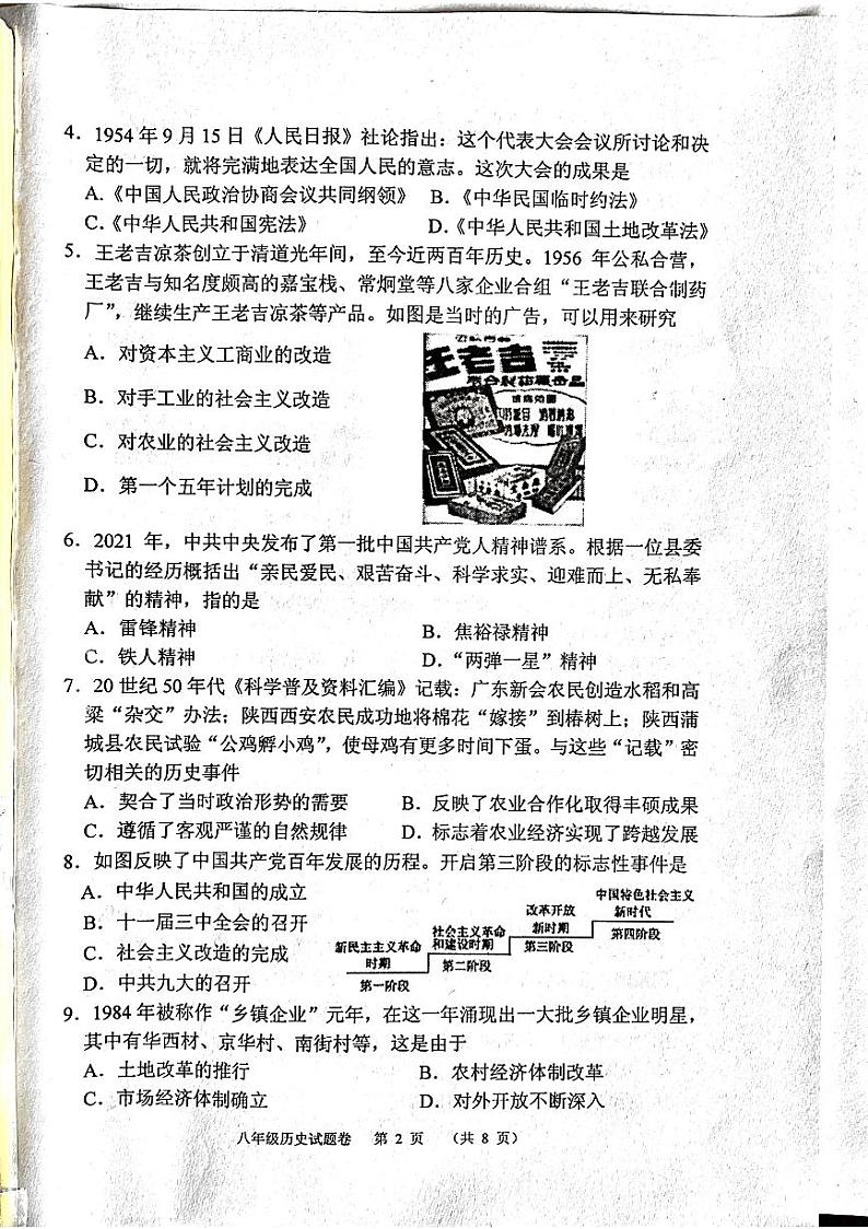 河南省南阳市宛城区2022-2023学年八年级下学期期末历史试题02