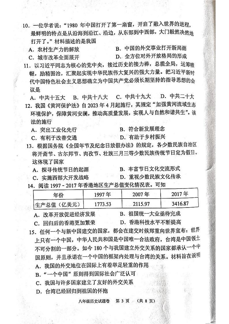 河南省南阳市宛城区2022-2023学年八年级下学期期末历史试题03