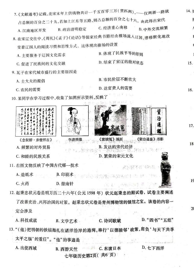 河南省平顶山市叶县2022-2023学年七年级下学期期末历史试题第2页