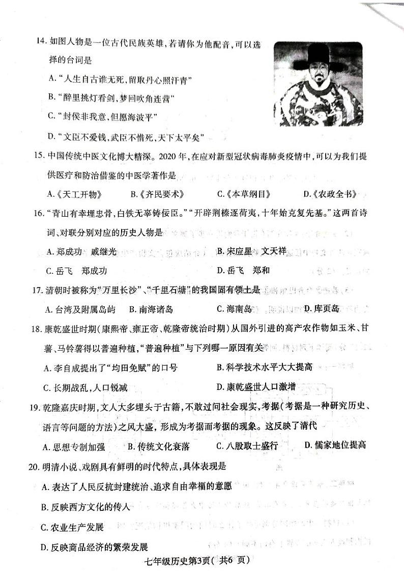 河南省平顶山市叶县2022-2023学年七年级下学期期末历史试题第3页