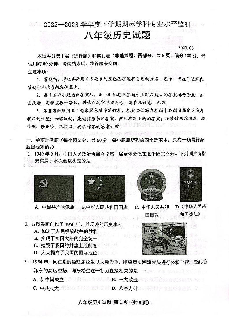 山东省日照市五莲县2022-2023学年八年级下学期期末历史试题第1页