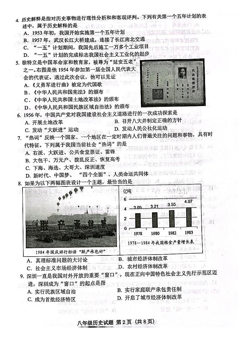 山东省日照市五莲县2022-2023学年八年级下学期期末历史试题第2页