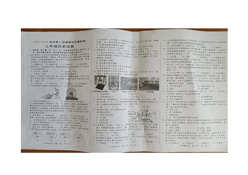 河北省广平县2022-2023学年七年级下学期期末历史试题01