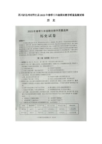 四川省达州市开江县2022-2023学年八年级下学期期末教学质量监测历史试题