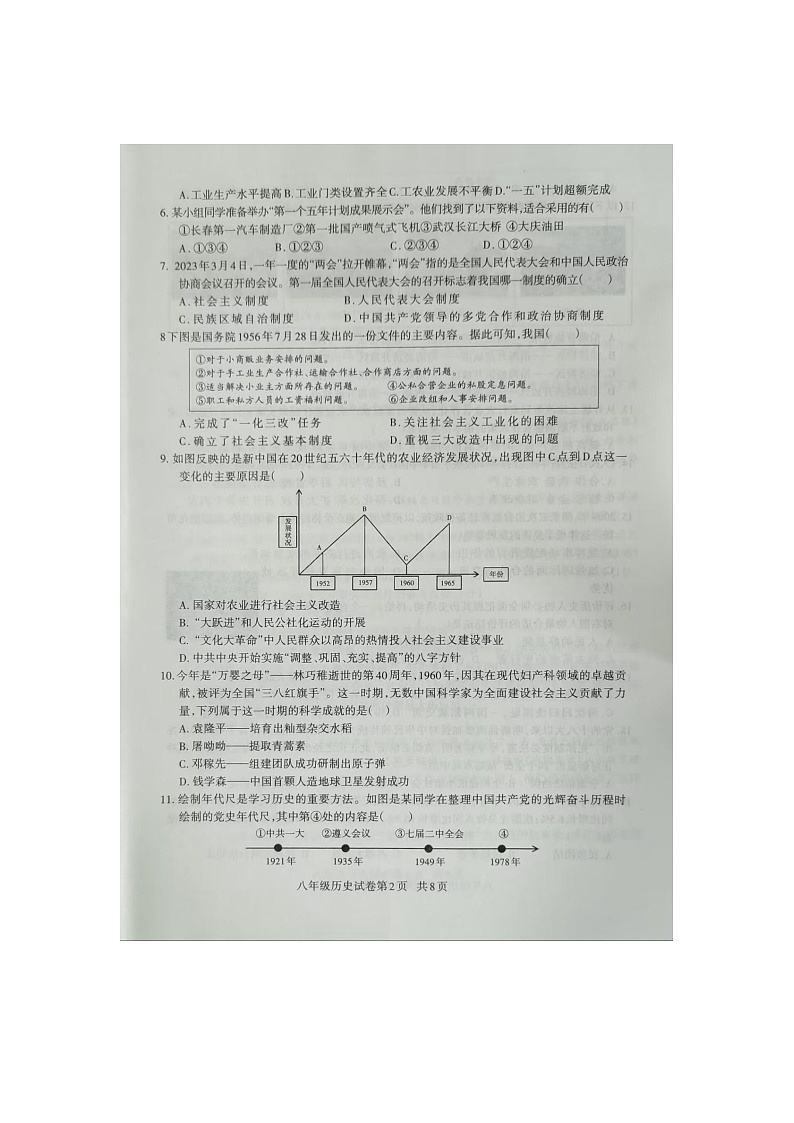 四川省达州市开江县2022-2023学年八年级下学期期末教学质量监测历史试题第2页