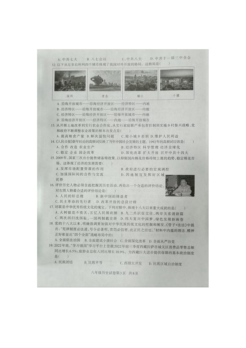 四川省达州市开江县2022-2023学年八年级下学期期末教学质量监测历史试题第3页