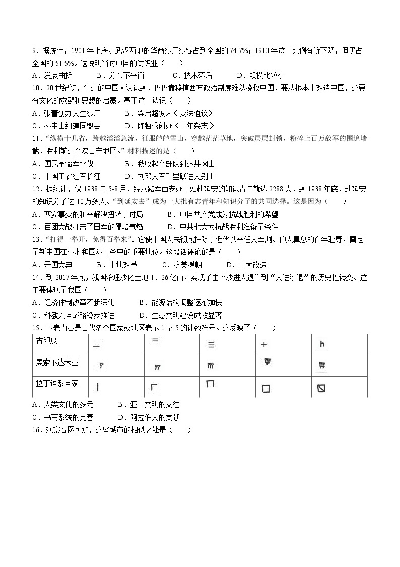 2023年河南省中考历史中考真题02