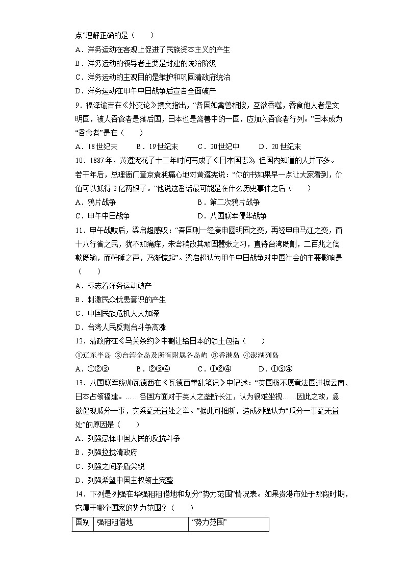 8年级历史部编版上册《第二单元 近代化的早期探索与民族危机的加剧》测试题（二）附答案02