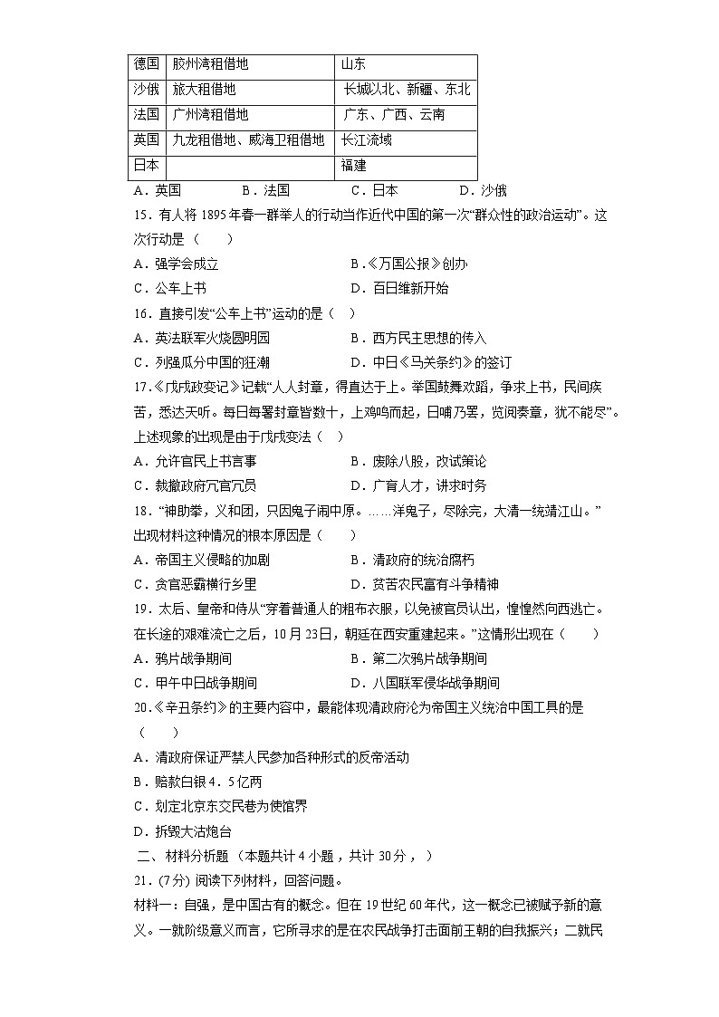 8年级历史部编版上册《第二单元 近代化的早期探索与民族危机的加剧》测试题（二）附答案03