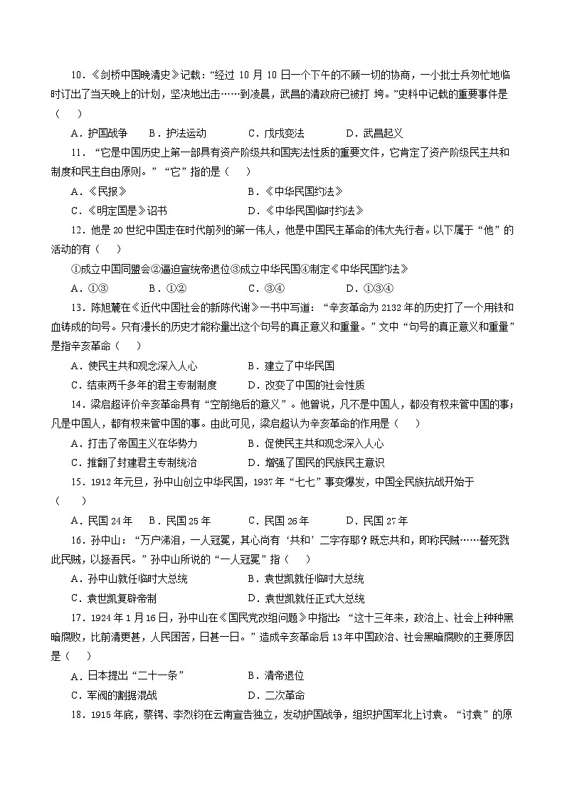 8年级历史部编版上册《第三单元 资产阶级革命与中华民国的建立》单元检测（四）附答案02