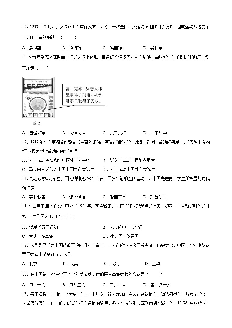 8年级历史部编版上册《第四单元 新民主主义革命的开始》单元测试（三）附答案第2页