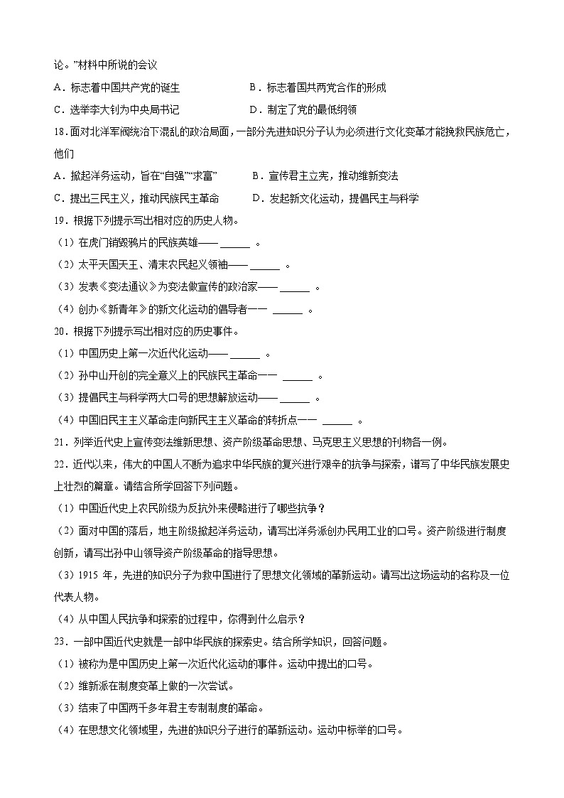 8年级历史部编版上册《第四单元 新民主主义革命的开始》单元测试（三）附答案第3页