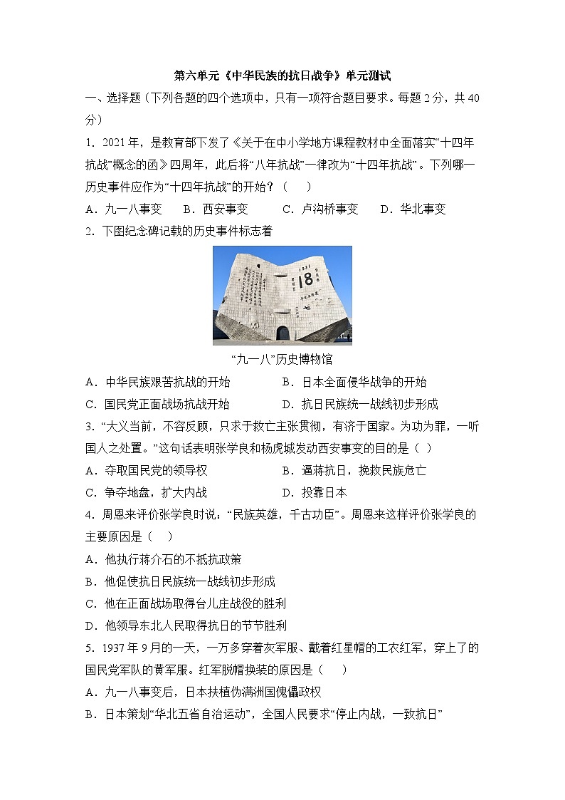 8年级历史部编版上册单元测试第六单元 中华民族的抗日战争（二）附答案第1页