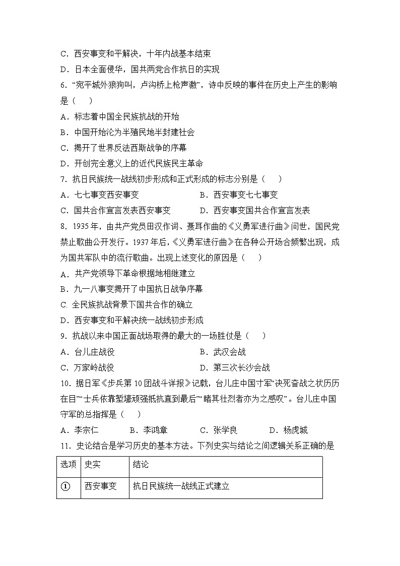 8年级历史部编版上册单元测试第六单元 中华民族的抗日战争（二）附答案第2页