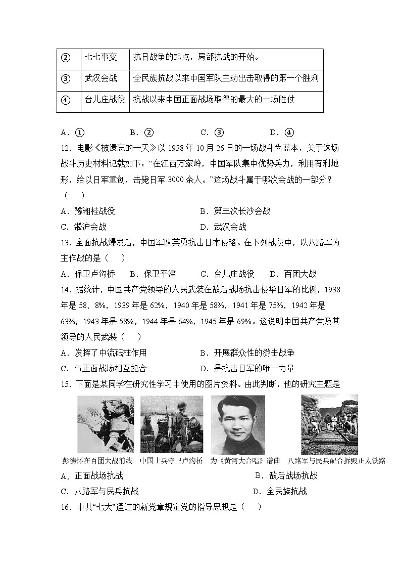 8年级历史部编版上册单元测试第六单元 中华民族的抗日战争（二）附答案第3页