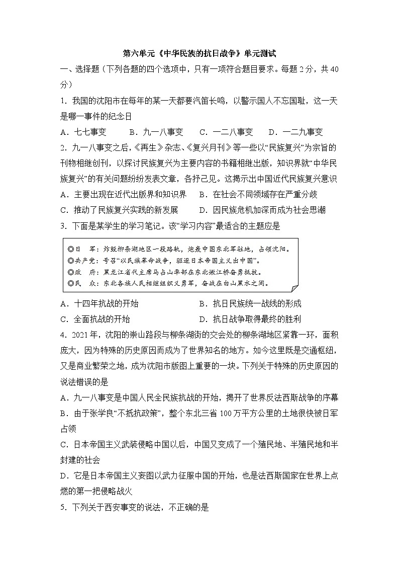 8年级历史部编版上册单元测试第六单元 中华民族的抗日战争（三）附答案第1页