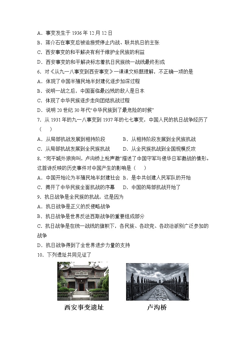 8年级历史部编版上册单元测试第六单元 中华民族的抗日战争（三）附答案第2页