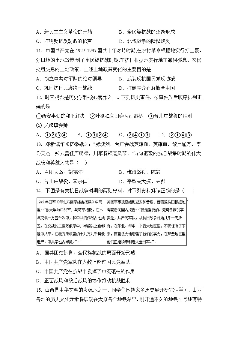 8年级历史部编版上册单元测试第六单元 中华民族的抗日战争（三）附答案第3页
