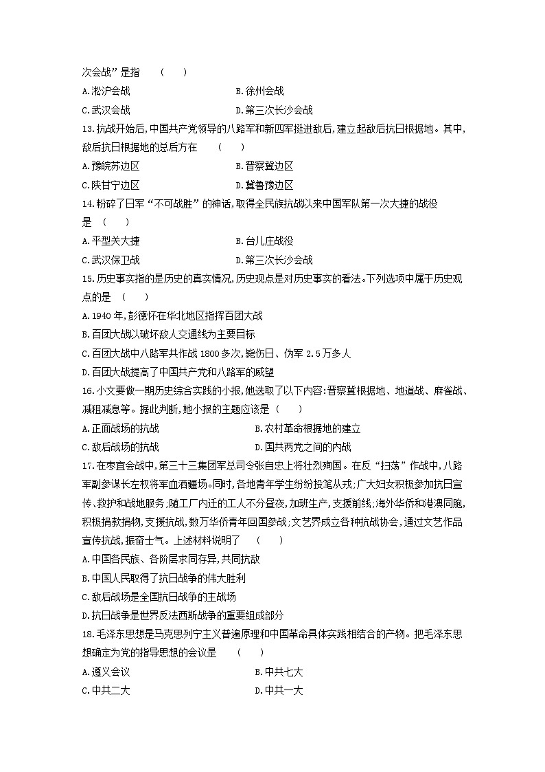 8年级历史部编版上册单元测试第六单元 中华民族的抗日战争（四）附答案第3页