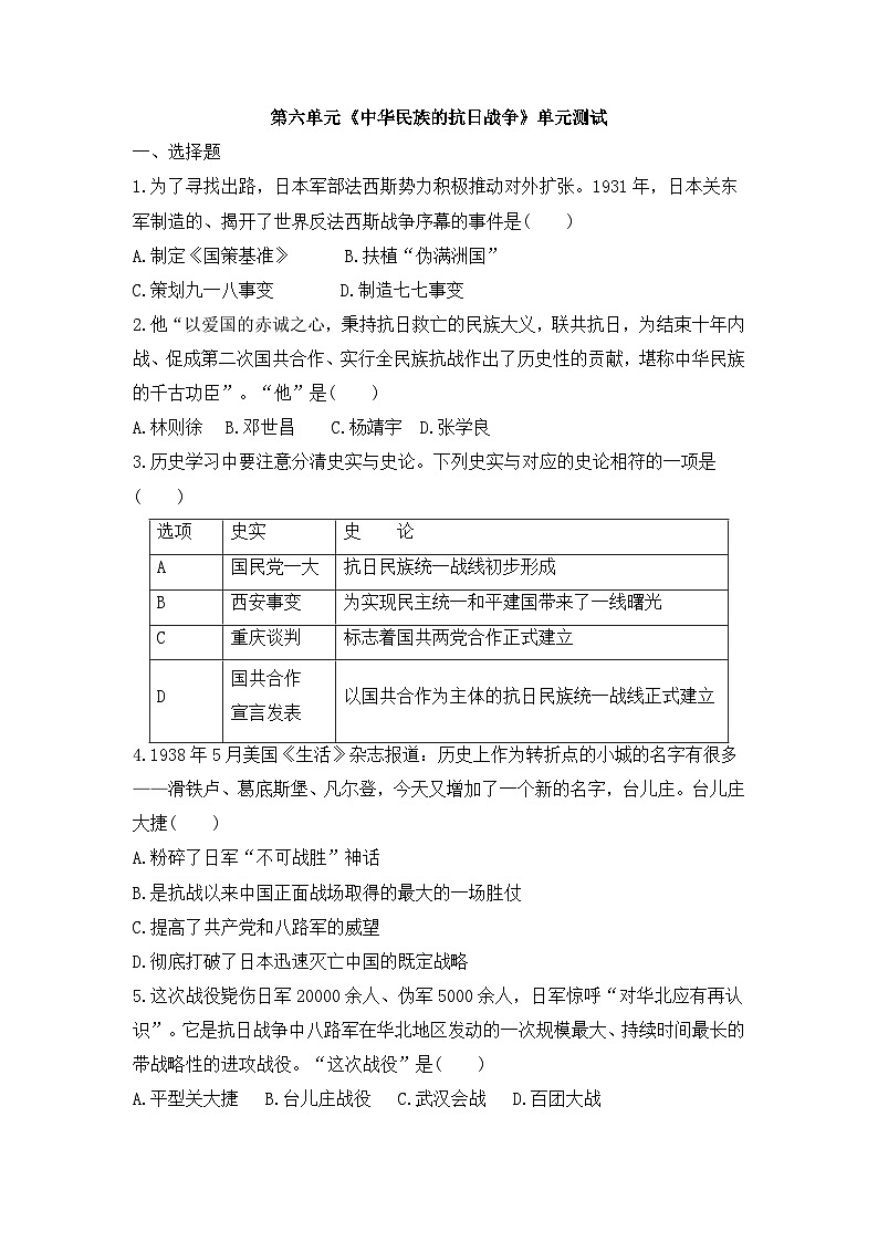 8年级历史部编版上册单元测试第六单元 中华民族的抗日战争（一）附答案第1页