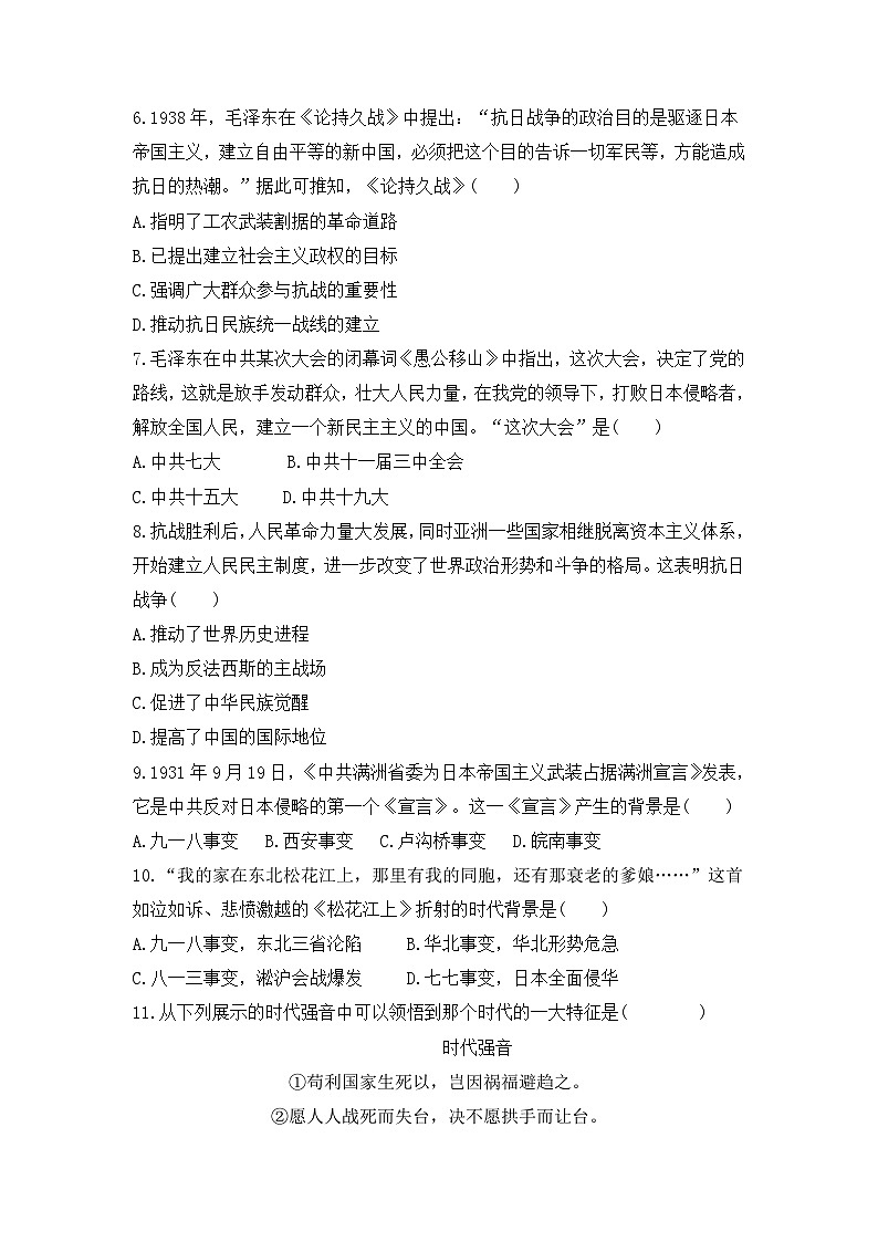 8年级历史部编版上册单元测试第六单元 中华民族的抗日战争（一）附答案第2页